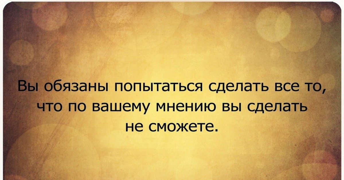 Благодаря ваших усилий. Умные мысли и высказывания. Хорошие цитаты. Афоризмы со смыслом. Мысли мудрых людей.