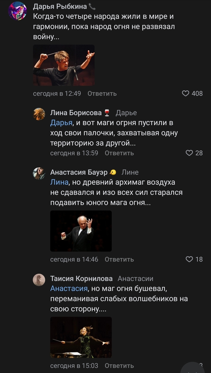 Дирижёры - волшебники