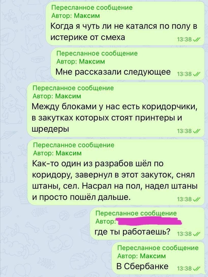 Чат с матом. Переписка со Сбербанком. Переписка работа. Матерные чаты. Переписка Сбер из зоны.