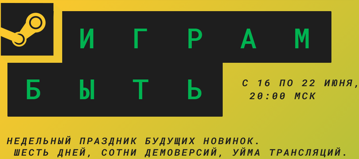 В Steam стартовал фестиваль «Играм быть»