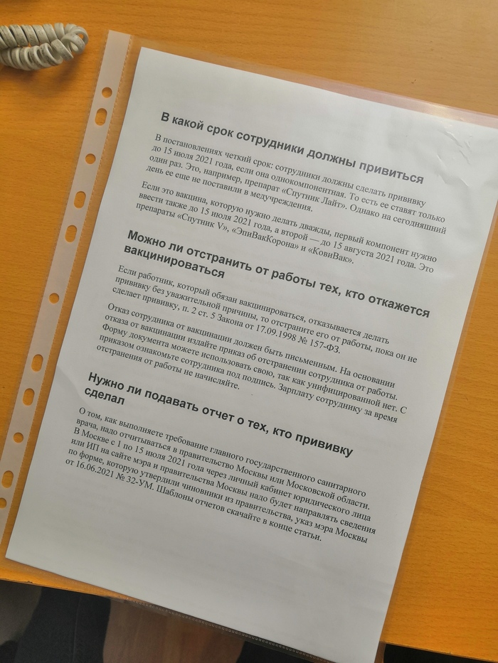 Обязательность вакцинации