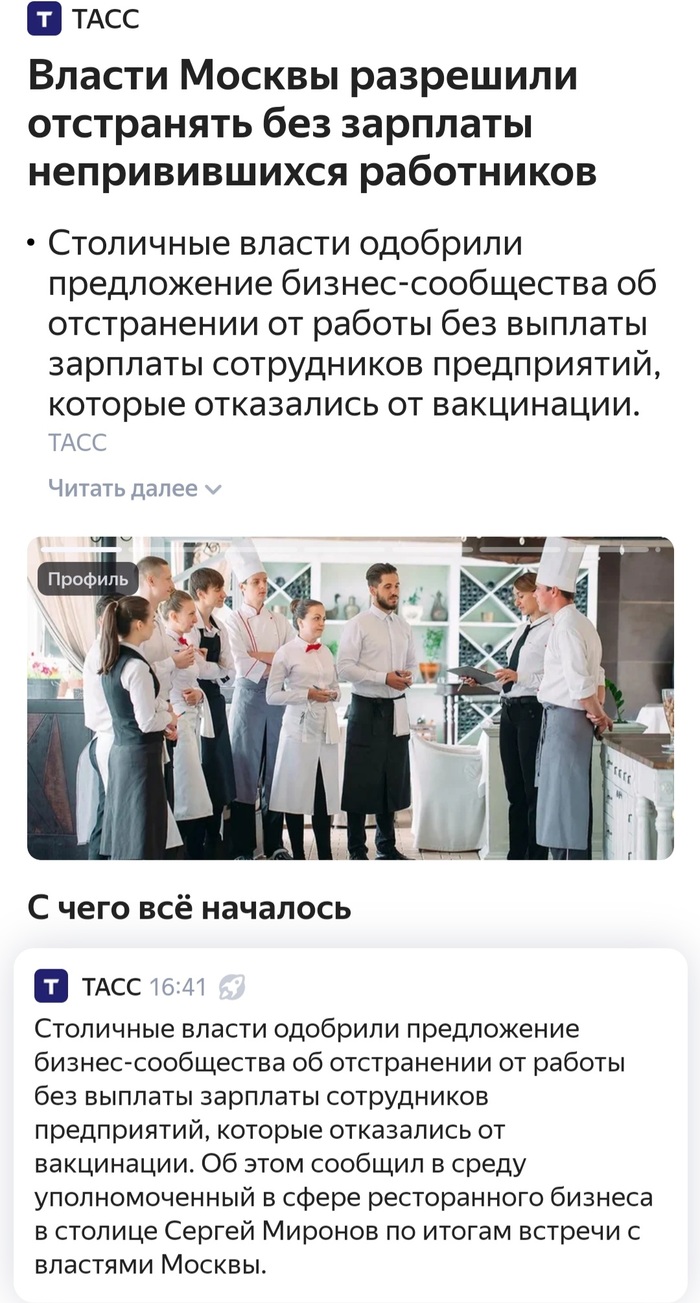 Принудительная вакцинация