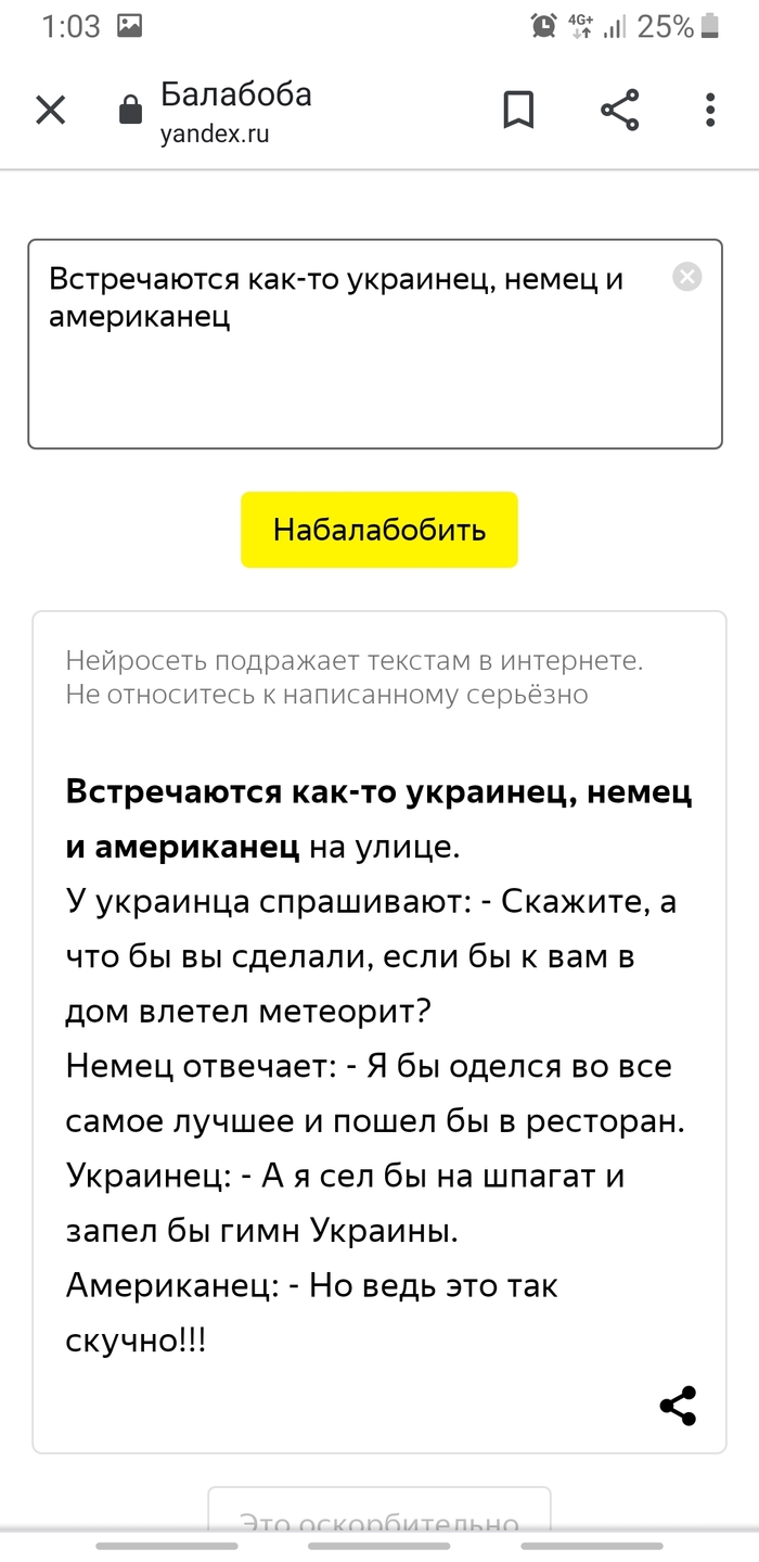 Нейросеть балабоба: истории из жизни, советы, новости, юмор и картинки —  Лучшее | Пикабу