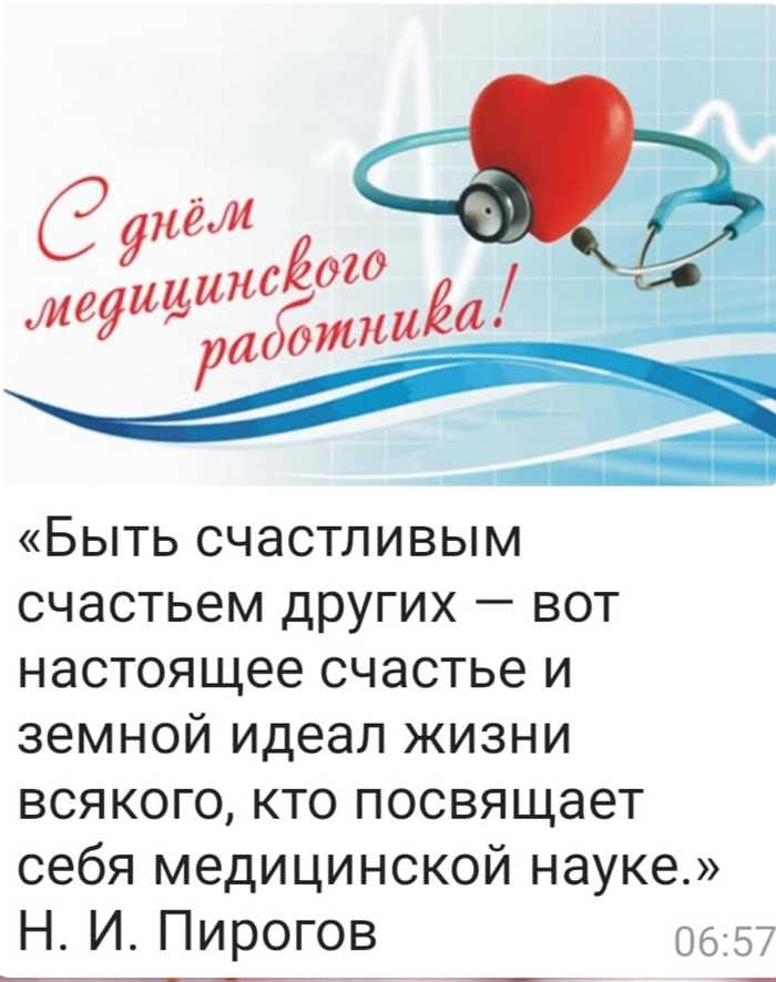 День медицинского работника в 2025 году: история и традиции праздника