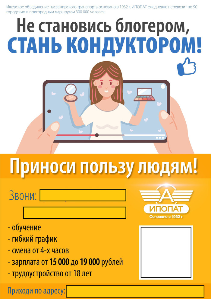 Нет блогерам, да кондукторам!