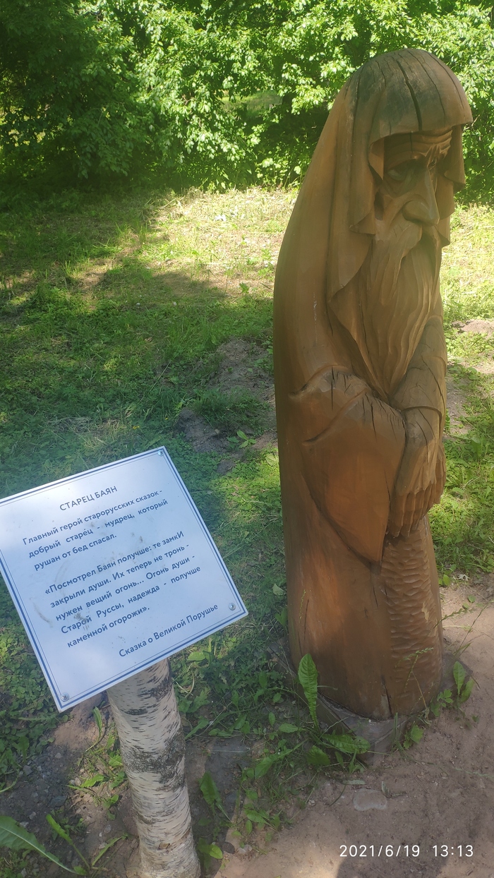 Баян Скульптура, Старая Русса, Длиннопост