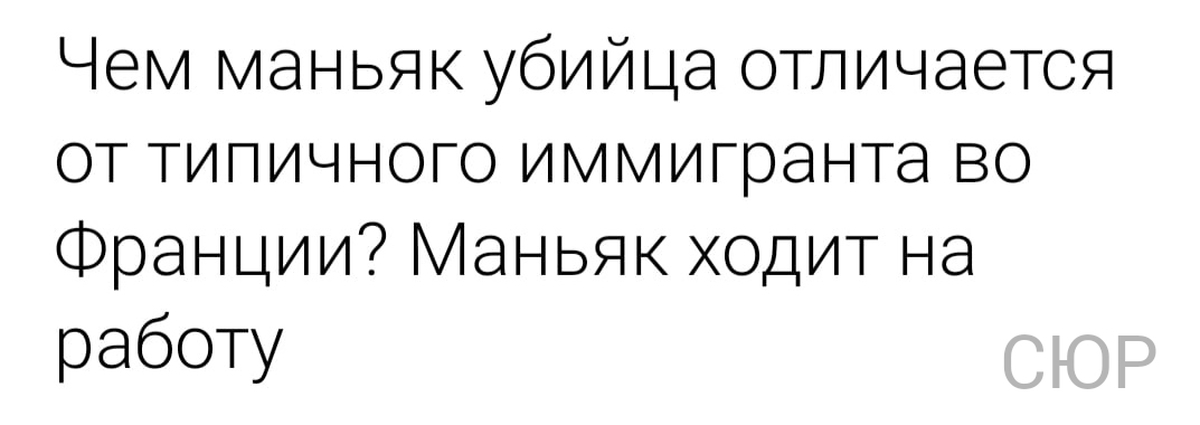 Анекдот про маньяка. Анекдот про маньяка вампира. Анекдот про маньяка добрый вечер. Шутки про маньяков.