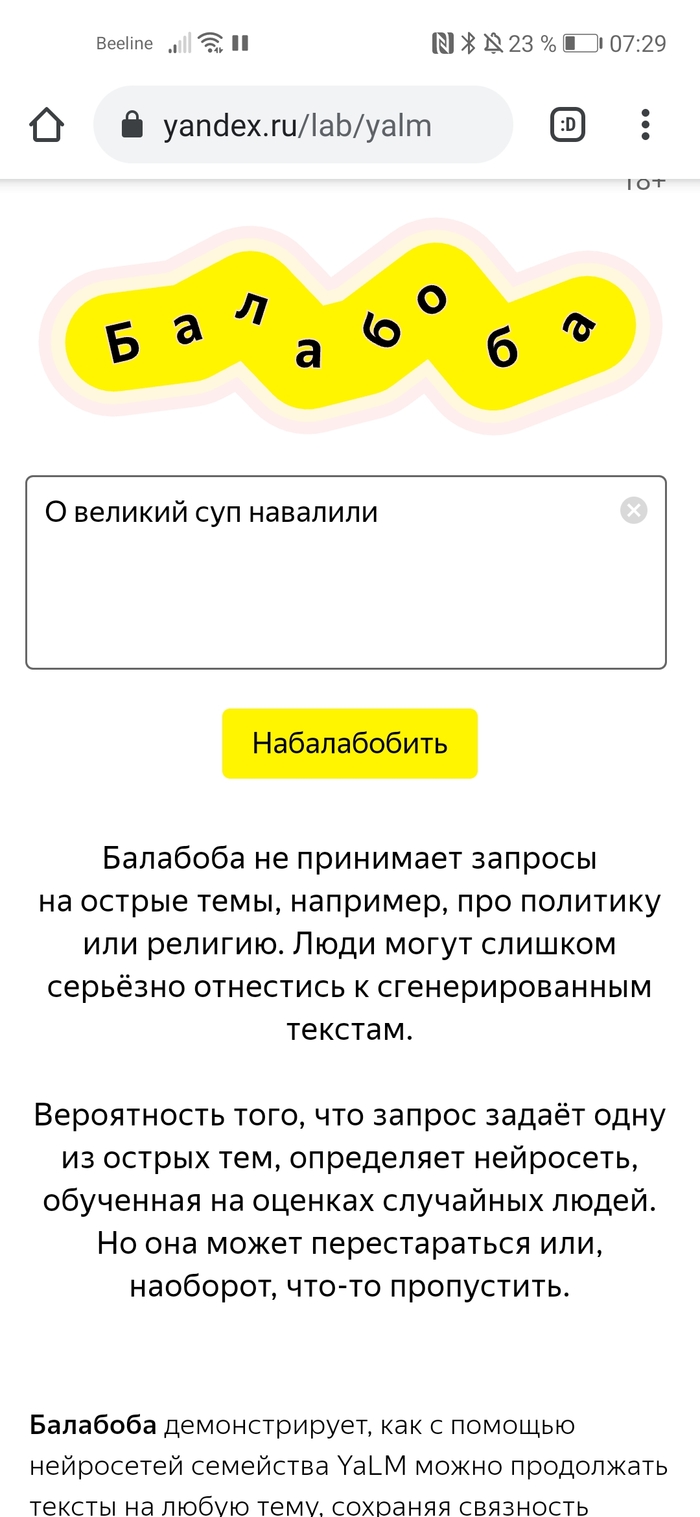 Ваха задрала уже и Яндекс