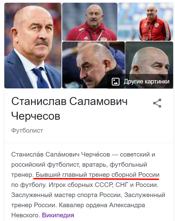 Гугл знает судьбу Черчесова?!