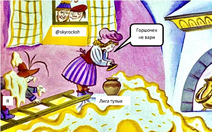 Лига тупых, остановись