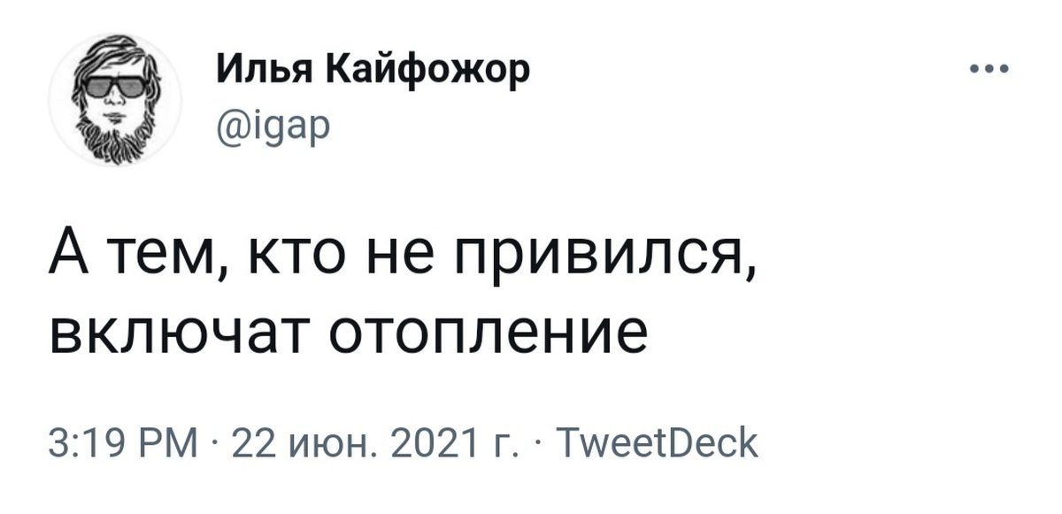 Кто не привился включат отопление