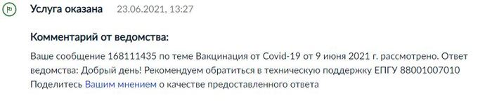 Неверная дата вакцинации на госуслугах что делать. Смотреть фото Неверная дата вакцинации на госуслугах что делать. Смотреть картинку Неверная дата вакцинации на госуслугах что делать. Картинка про Неверная дата вакцинации на госуслугах что делать. Фото Неверная дата вакцинации на госуслугах что делать