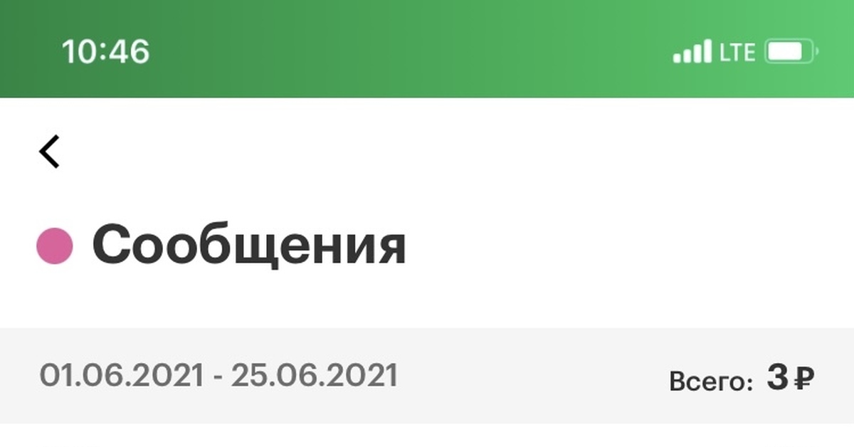 Мегафон - тариф "максимум" | Пикабу