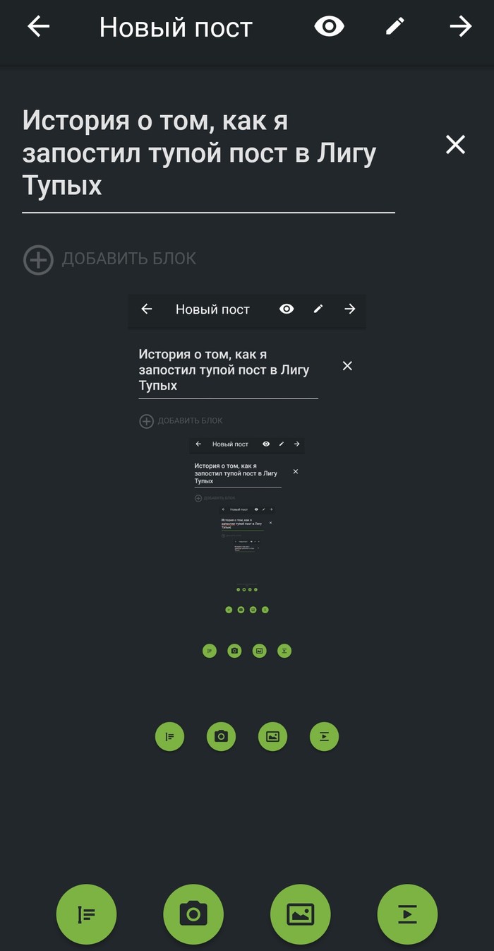 История о том, как я запостил тупой пост в Лигу Тупых