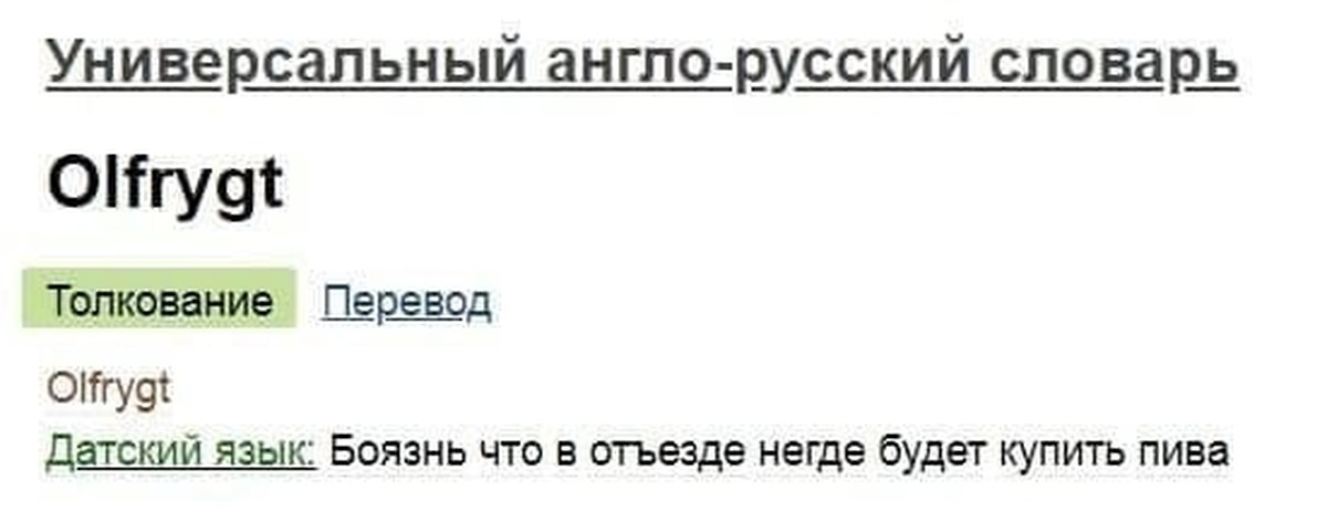 +1 к словарному запасу | Пикабу