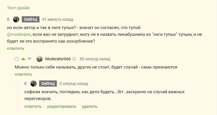 Нельзя называть членов Лиги тупых тупыми или ответ Мoderator666