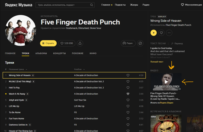 Radio Tapok   Radio Tapok, Five Finger Death Punch, ,  