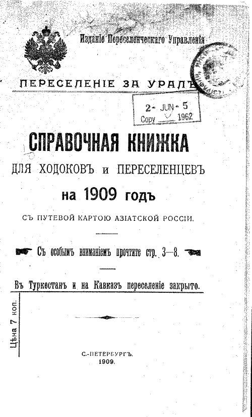 Что называли хутором в период проведения столыпинской аграрной реформы