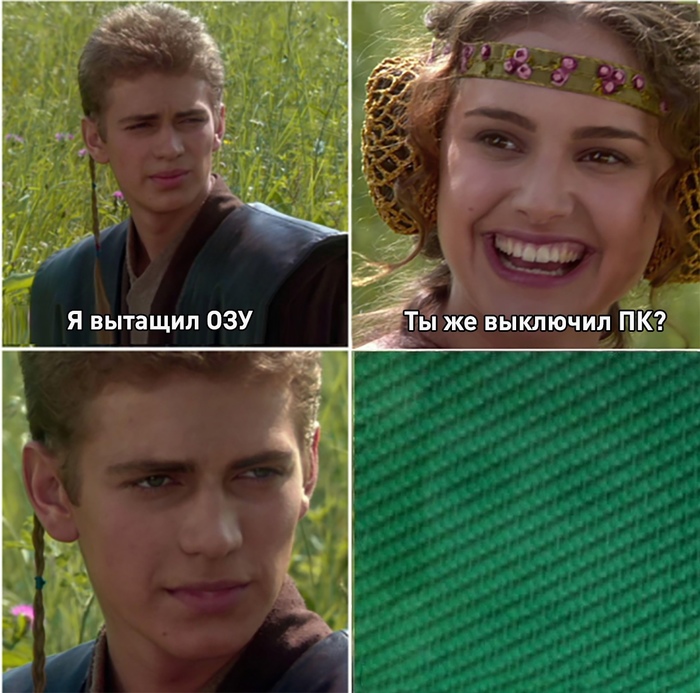 Вытащил оперативку