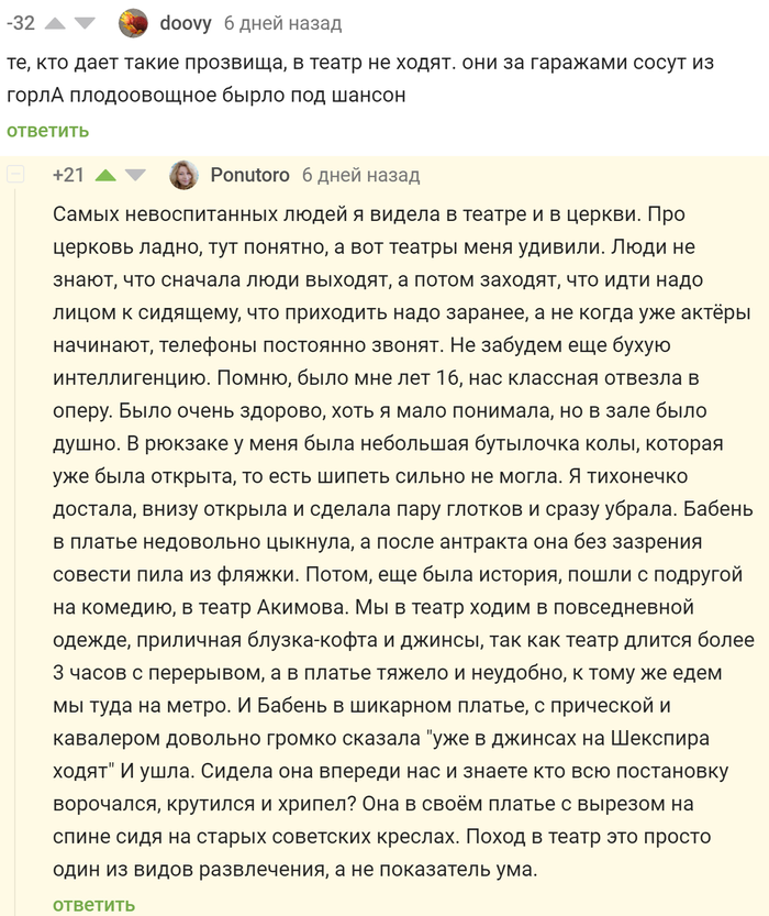 Заблуждение о театралах