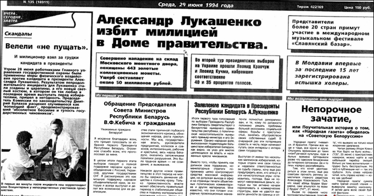 Статьи беларуси. Александр Лукашенко избит милицией. Лукашенко избит милицией 1994. Лукашенко избила милиция 1994. Лукашенко в доме правительства.