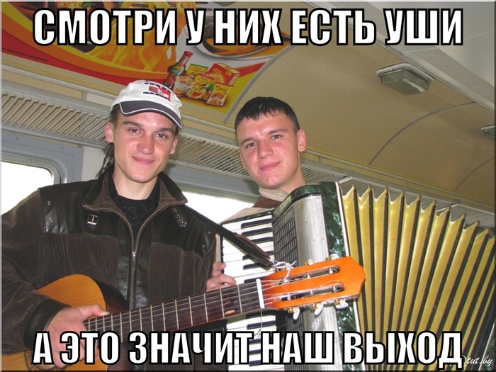 Транспортные музыканты