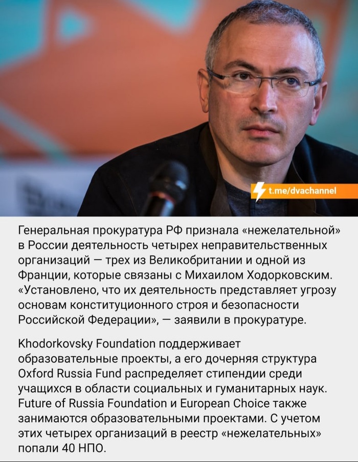 Генпрокуратура РФ признала «нежелательными» четыре организации, связанные с Михаилом Ходорковским