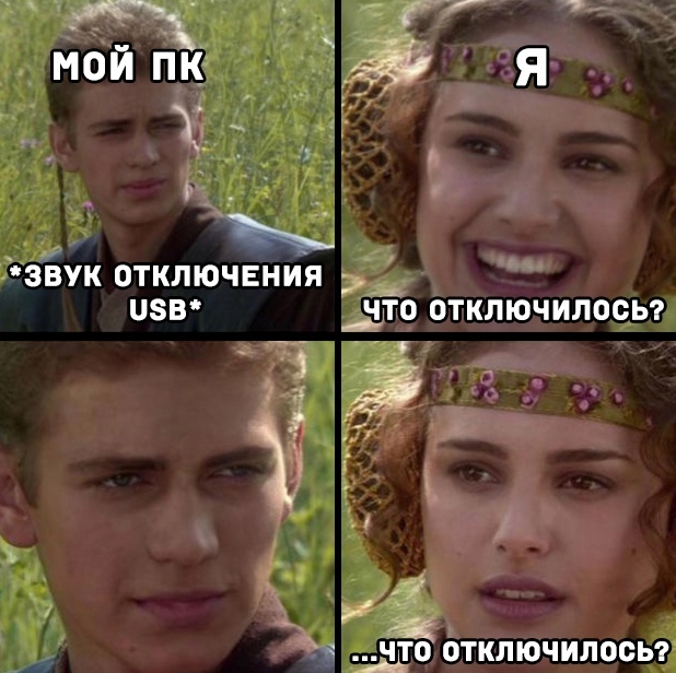 Что произошло?