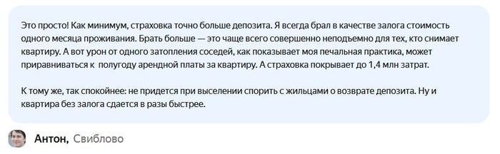 Сдать квартиру непросто, знаем. Яндекс.Аренда берёт всю работу на себя. Наконец-то. Недвижимость, Аренда, Аренда жилья, Яндекс Недвижимость, Договор, Длиннопост