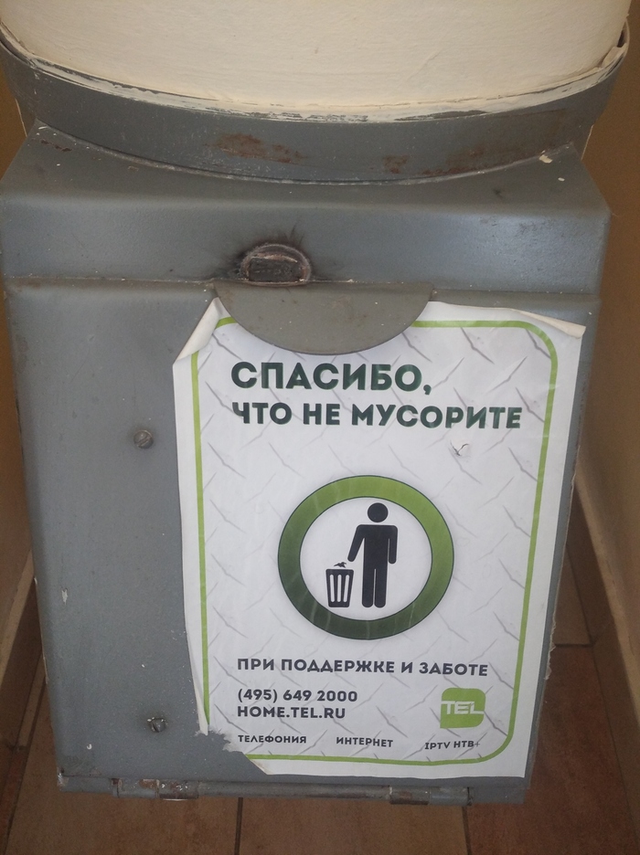 спасибо что не мусорите. Смотреть фото спасибо что не мусорите. Смотреть картинку спасибо что не мусорите. Картинка про спасибо что не мусорите. Фото спасибо что не мусорите
