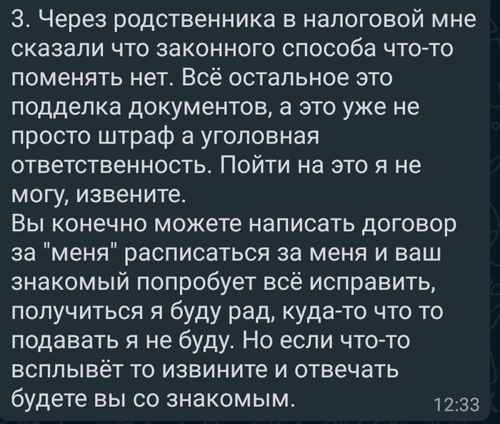 Без договора нет разговора