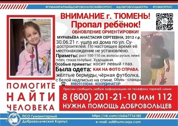 Пропал ребенок. Тюмень