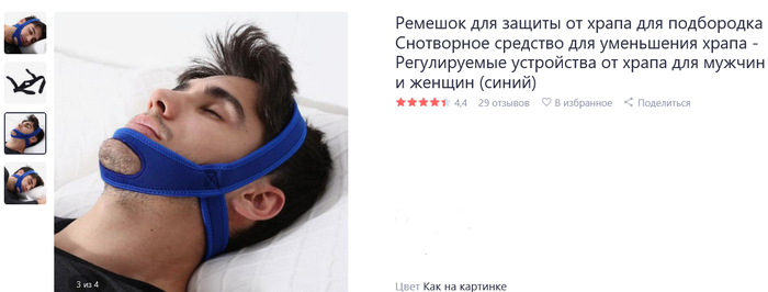 Фиксатор подбородка от апноэ, кто пробовал?