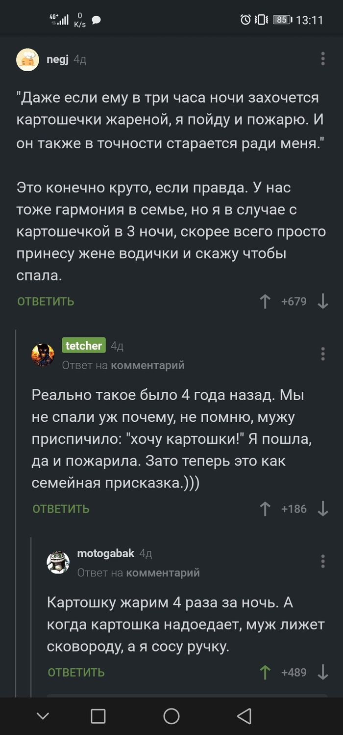 Идеальная жена