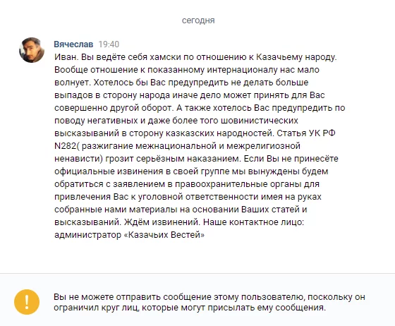 Как «казачий народ» писал на меня заявление по 282 УК РФ Казаки, Извинение, Юмор, Нацизм, Идиотизм, Разжигание, Пруф, Длиннопост, Мат