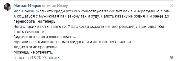 Как «казачий народ» писал на меня заявление по 282 УК РФ Казаки, Извинение, Юмор, Нацизм, Идиотизм, Разжигание, Пруф, Длиннопост, Мат