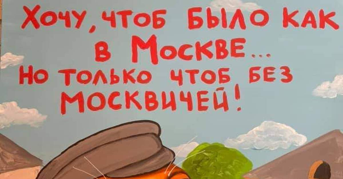 Чтоб было то. Буду москвичом Ложкин. Хватит меня отвлекать от всей этой ерунды Ложкин.