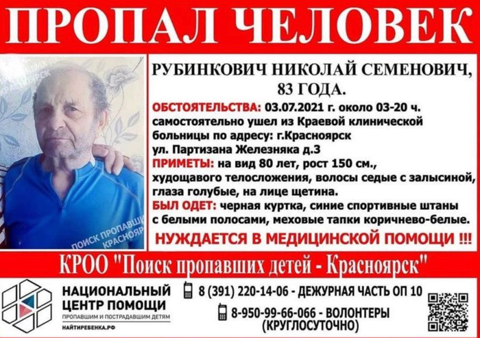 Пропал человек | Пикабу