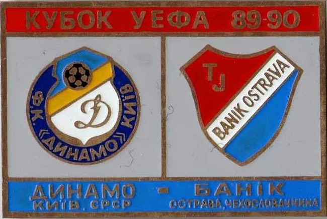 Футбол так футбол Кгб, Чсср, Футбол, Динамо, 1989