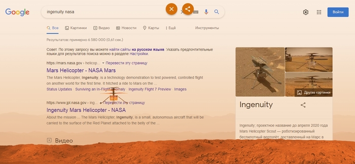 Пасхалка с Марса в Google Пасхалка, Google, Марс, NASA, Марсианский вертолет Ingenuity