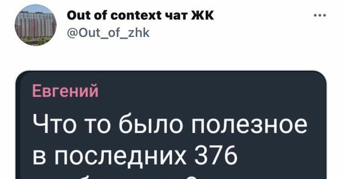 Домовой чат. Общедомовой чат картинки. Общедомовые чаты юмор. Домовой чат юмор. Чат переписки.