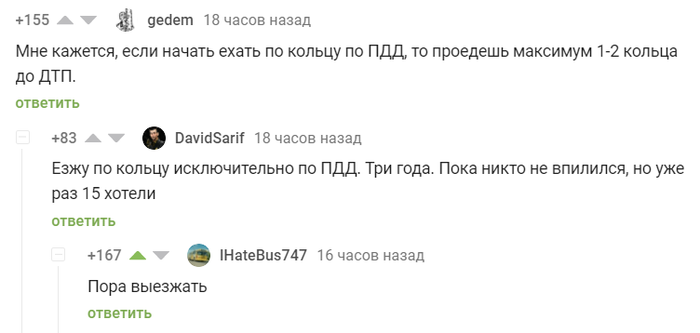 Пора выезжать...