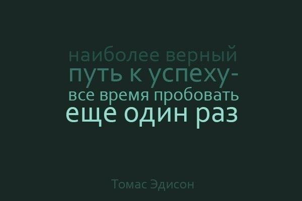 Что можно делать с попытками. Смотреть фото Что можно делать с попытками. Смотреть картинку Что можно делать с попытками. Картинка про Что можно делать с попытками. Фото Что можно делать с попытками