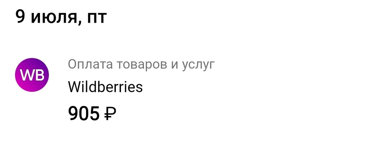 Можно отвязать карту от вайлдберриз. Отвязать карту на вайлдберриз.