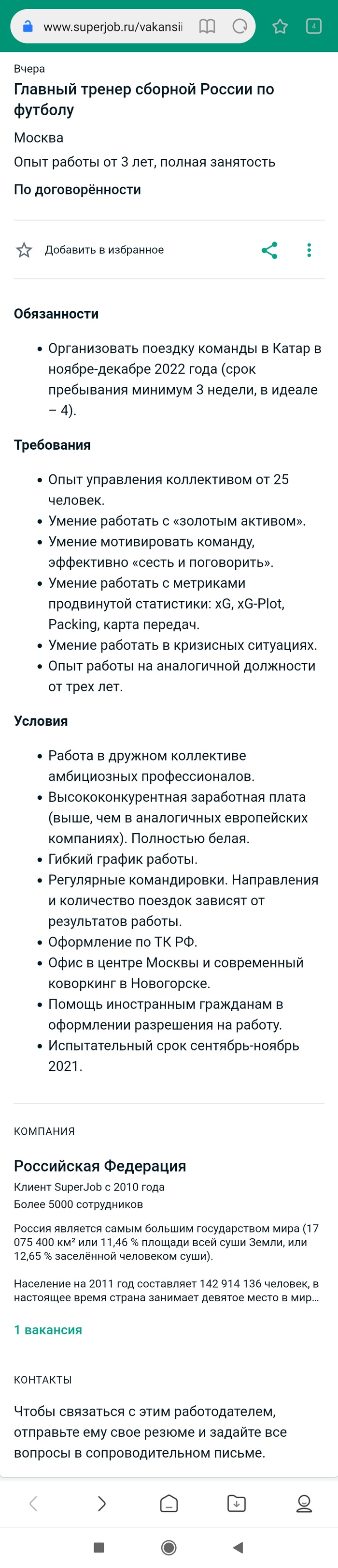 Кто ищет работу? Есть интересная вакансия
