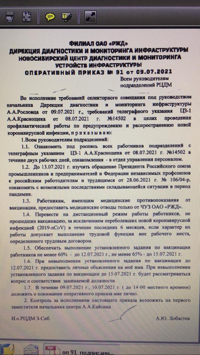 РЖД опять принуждают к вакцинации