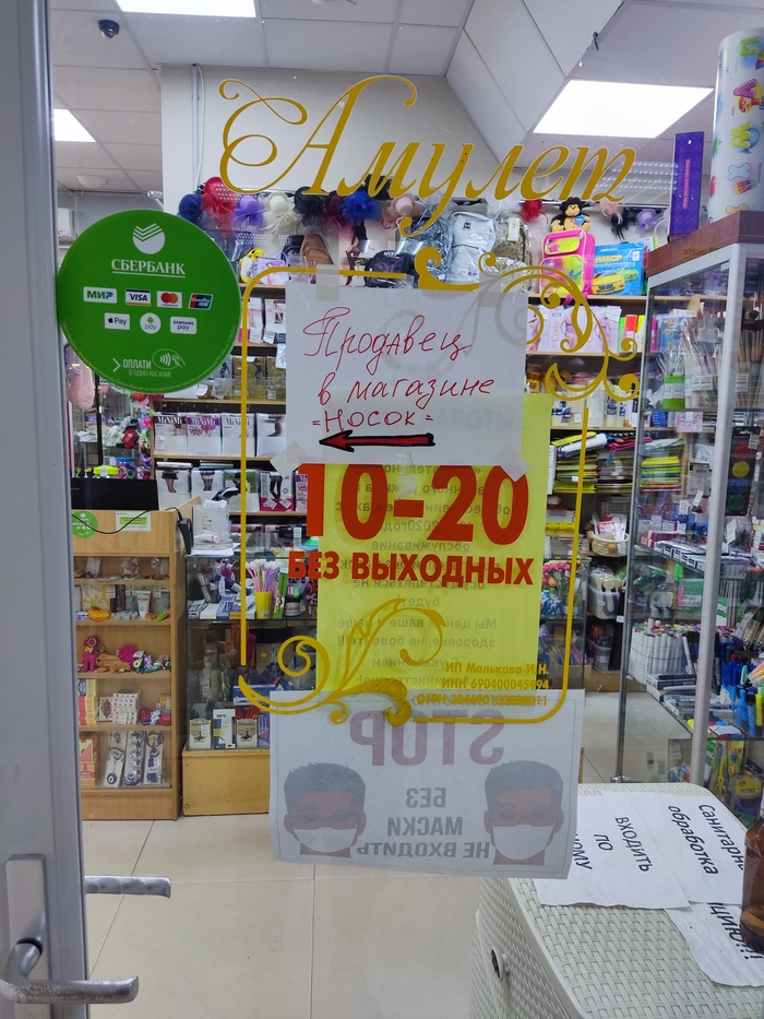 Продавец Шрёдингера Магазин, Продавец, Мистика, Длиннопост, Объявление, Фотография