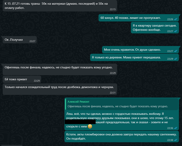 Идеальный Прораб