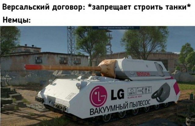 "Версальский договор? Даже спорить не будем" - Немцы.