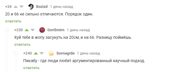 Научный подход